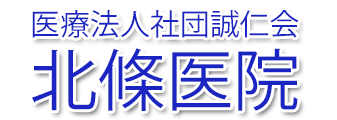 北條医院（大田区大森北）内科,胃腸科,小児科